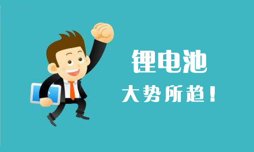 <b>萬(wàn)萬(wàn)沒(méi)想到!四大因素給鋰電池行業(yè)帶來(lái)發(fā)展良機(jī)</b>