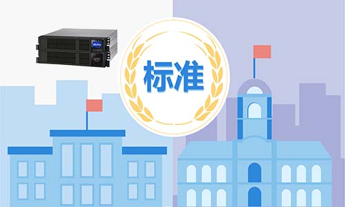 <b>存能電氣告訴你中小企業(yè)選擇鋰電池UPS的六大標準</b>