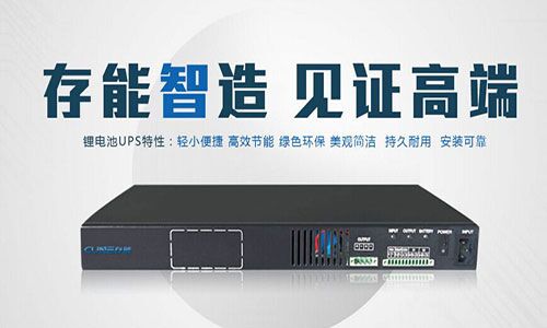 <b>湖南機架式UPS生產(chǎn)廠家推薦——存能電氣</b>
