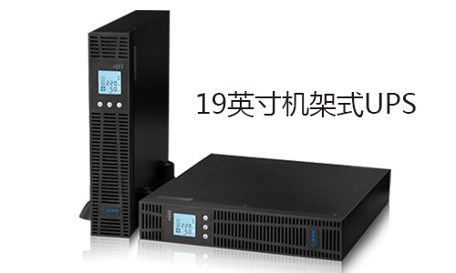 <b>存能電氣機(jī)架式UPS助力高速公路監(jiān)控、收費(fèi)系統(tǒng)</b>