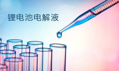 <b>鋰電池電解液儲(chǔ)能解決方案提高數(shù)據(jù)中心運(yùn)營效率</b>